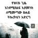 Nati1983 is Single in Addis Ababa, Addis Ababa